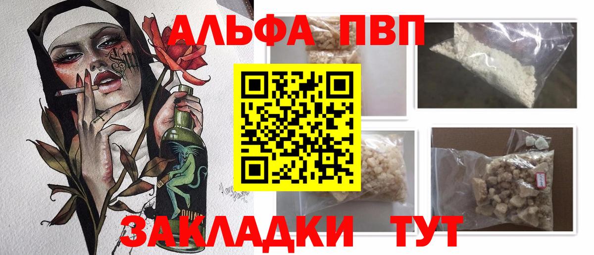 Alpha PVP мука  A PVP Crystall  где купить наркоту  Балтийск  APVP Crystall  Вход с VPN 
