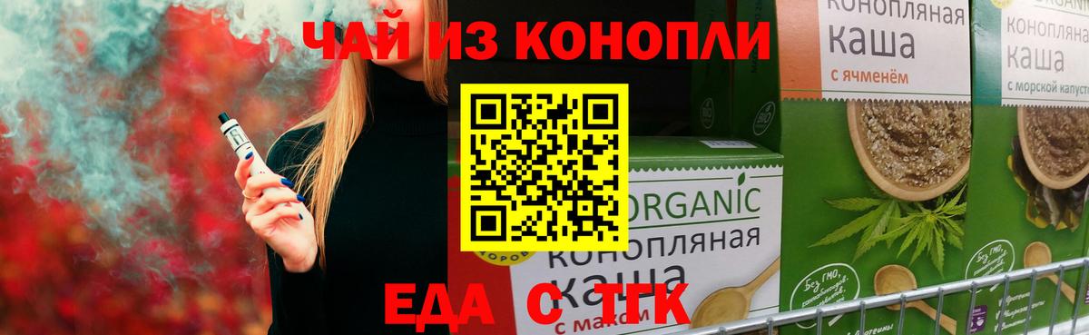 Печенье с ТГК марихуана  Вход с VPN  Балтийск 