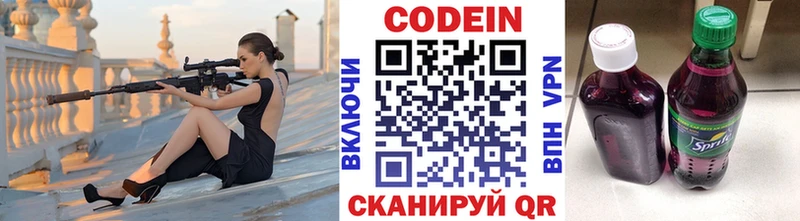 Кодеин напиток Lean (лин)  Балтийск 