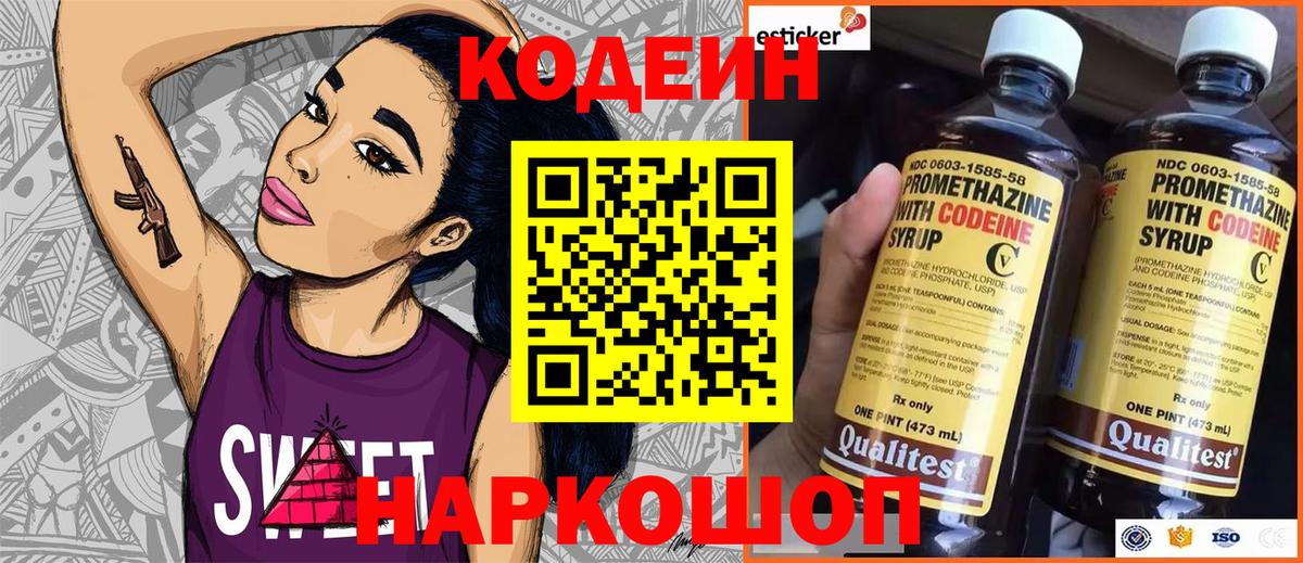 Кодеин напиток Lean (лин)  Codein напиток Lean (лин)  Вход с VPN  Балтийск 
