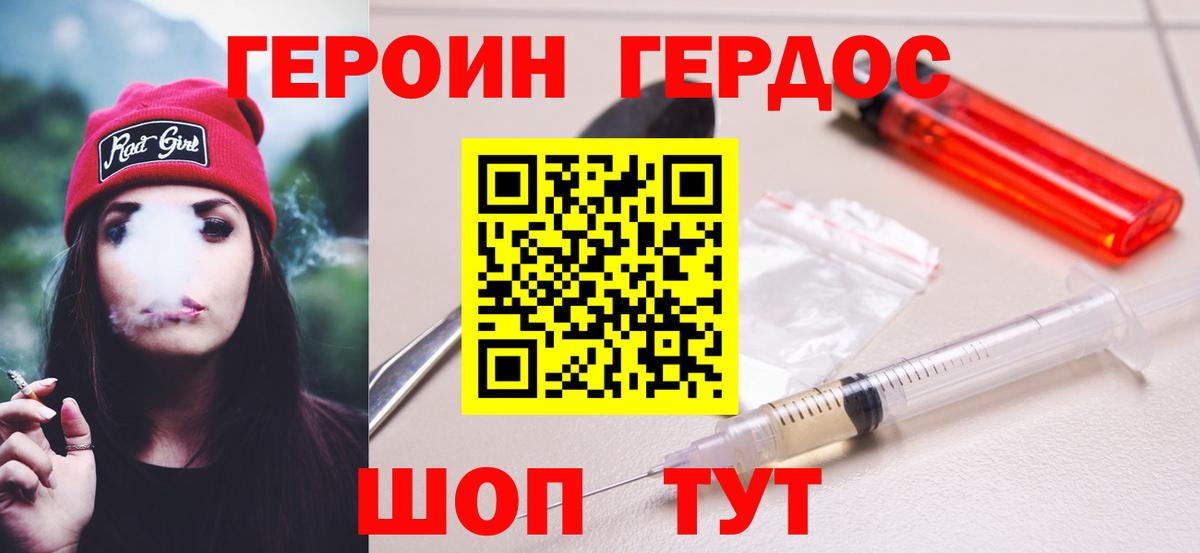Балтийск  ГЕРОИН  Вход с VPN  ГЕРОИН афганец 
