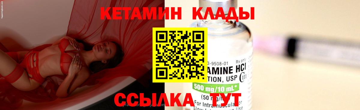 Кетамин VHQ Балтийск