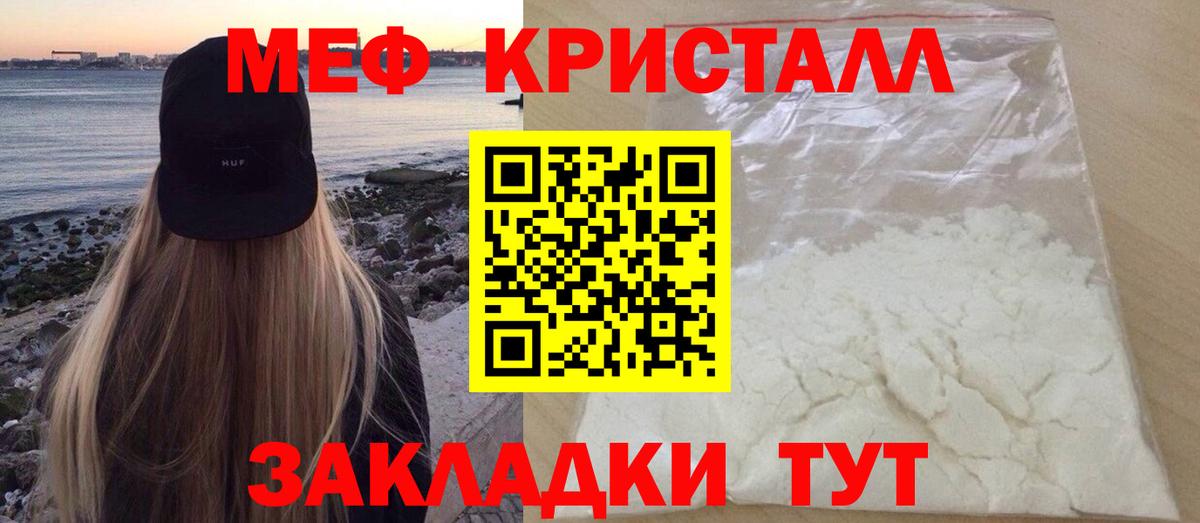 Балтийск  МЕФ кристаллы  МЕФ  где купить наркоту  МЕФ VHQ  Меф  Вход с VPN 