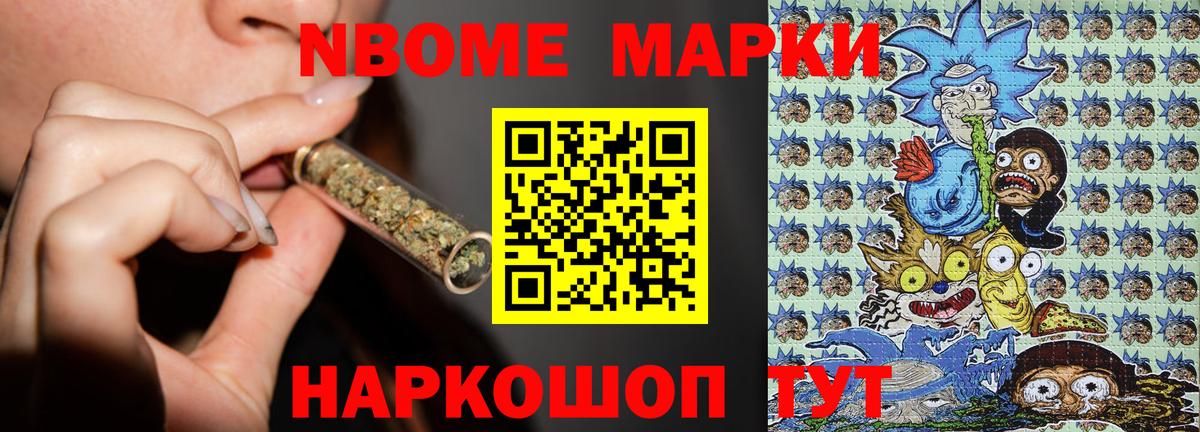 Балтийск  Марки N-bome 1500мкг  Вход с VPN 